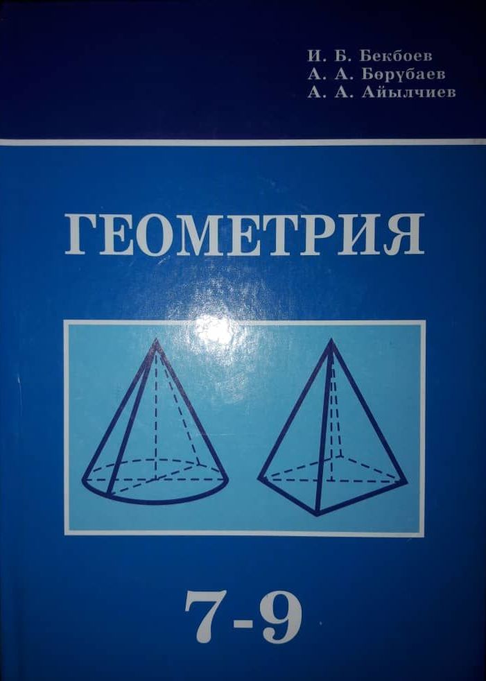 ГЕОМЕТРИЯ – Besh Plus